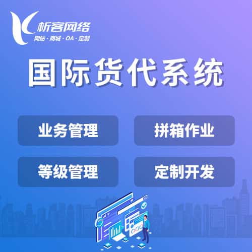 文山壮族苗族国际货代系统