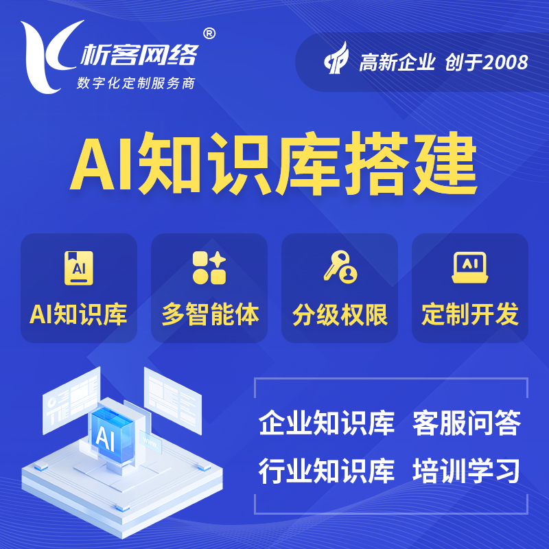 文山壮族苗族AI知识库搭建部署