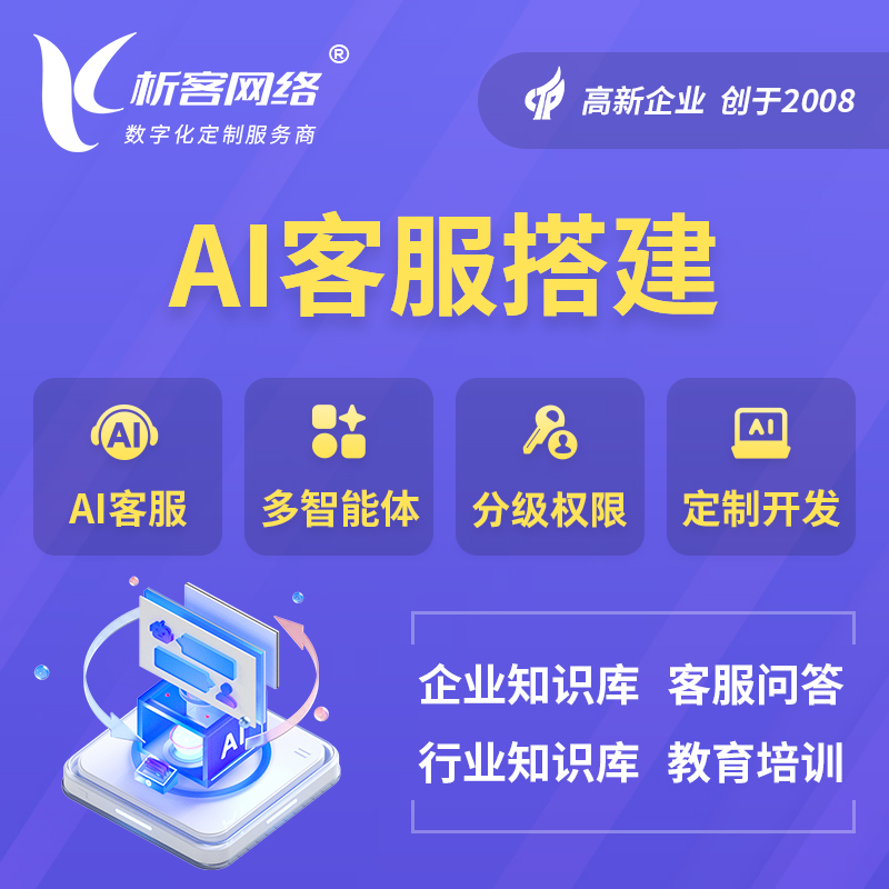 文山壮族苗族AI客服搭建部署