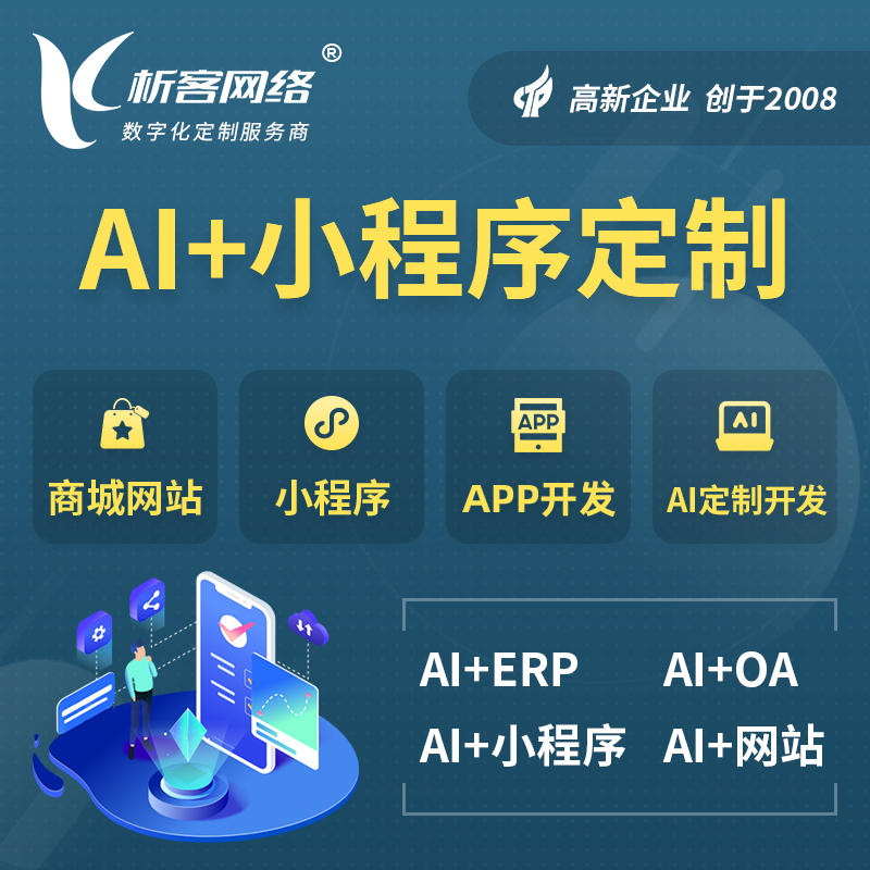 文山壮族苗族AI小程序定制