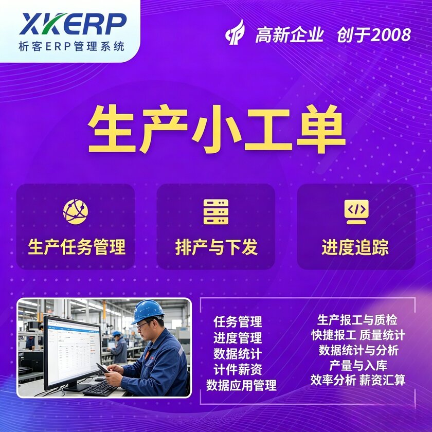 文山壮族苗族生产小工单系统