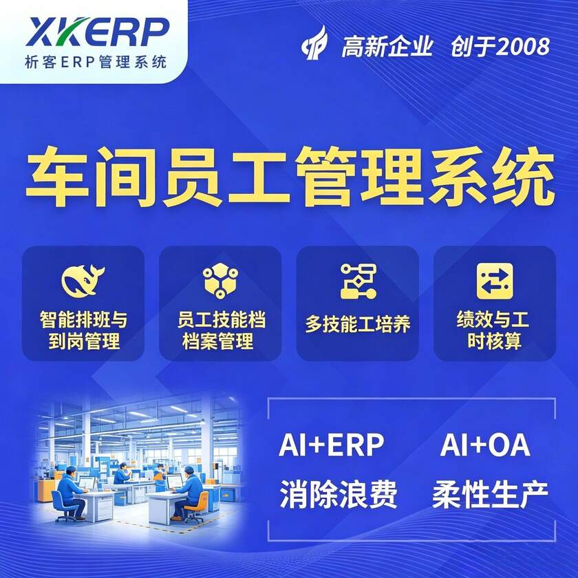 文山壮族苗族车间员工管理系统