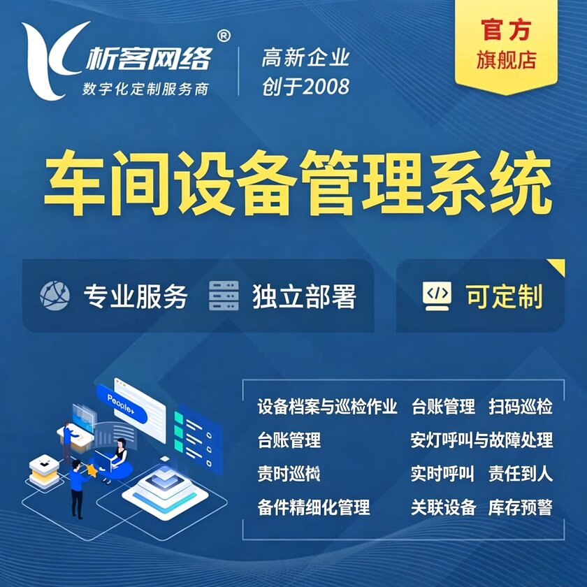 文山壮族苗族车间设备管理系统
