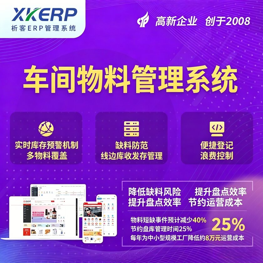 文山壮族苗族车间物料管理系统