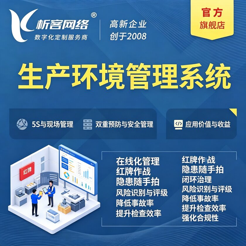 文山壮族苗族生产环境管理系统