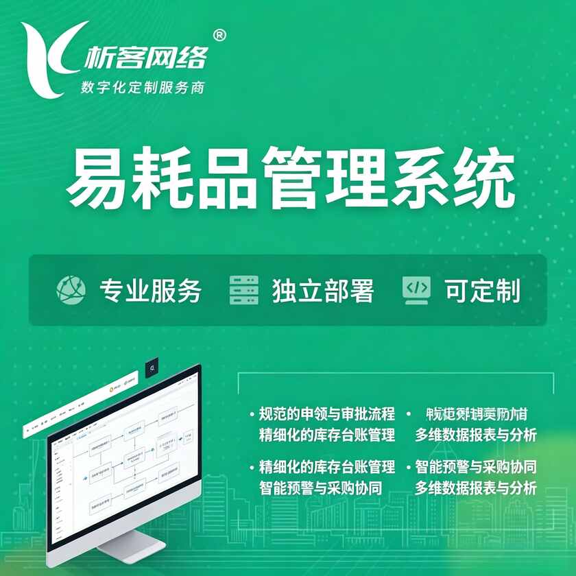 文山壮族苗族易耗品管理系统