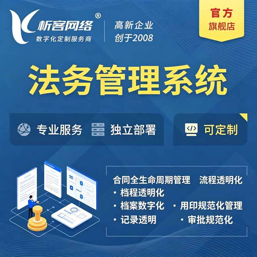 文山壮族苗族法务管理系统