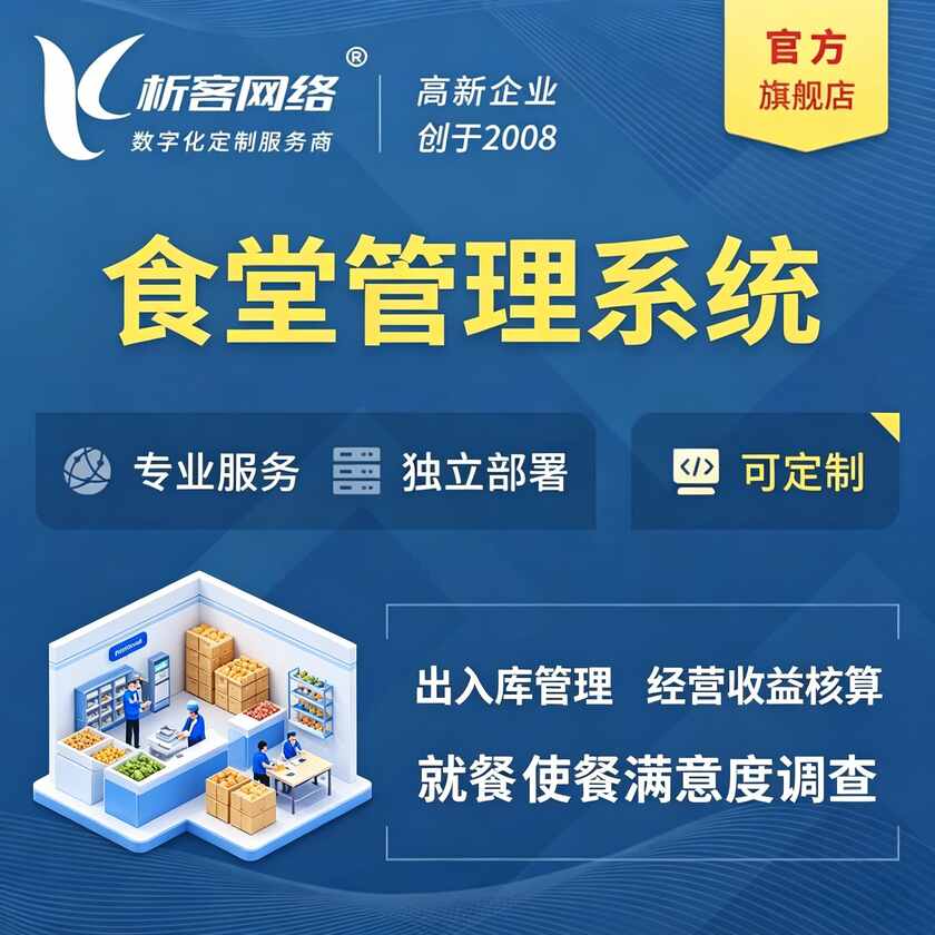 文山壮族苗族食堂管理系统