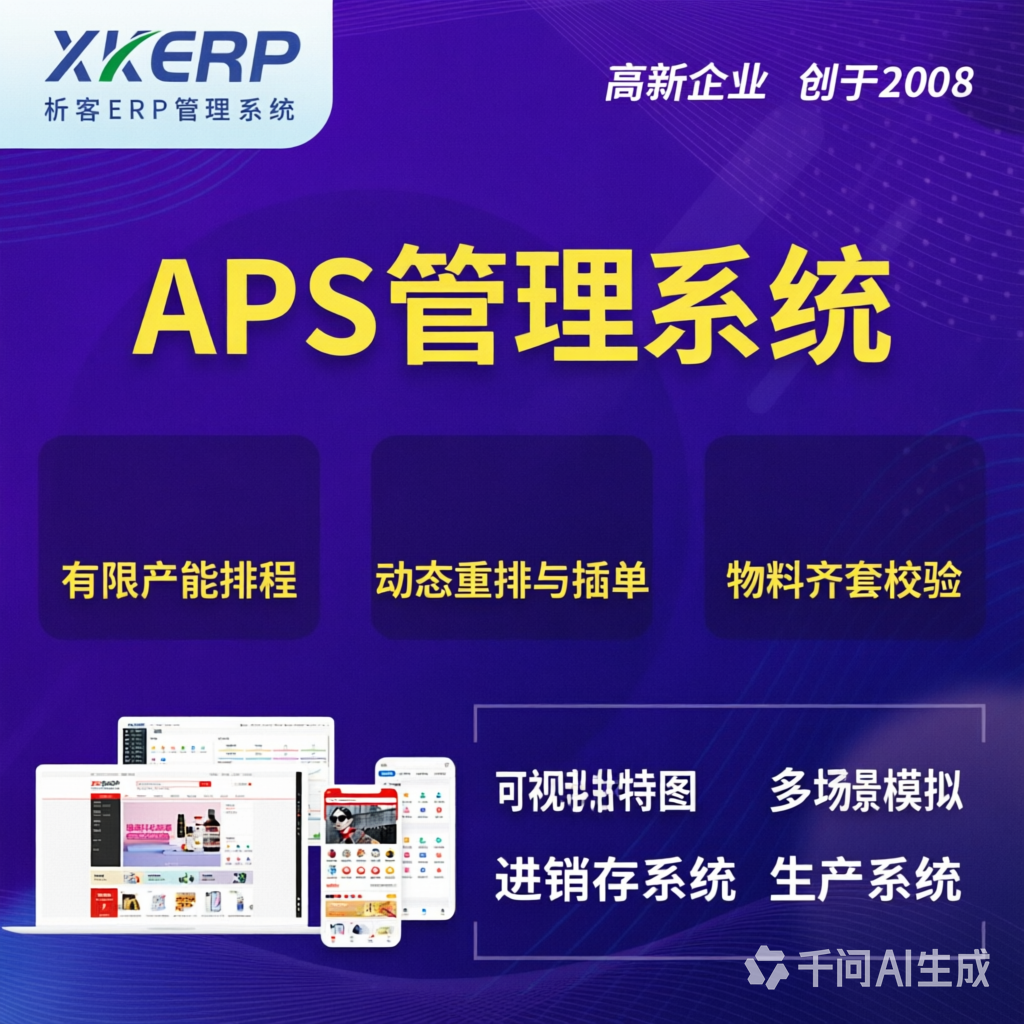 文山壮族苗族APS管理系统